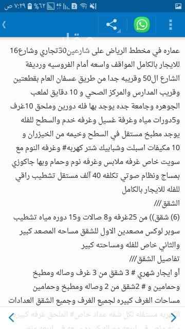 1707321 عماره فله وست شقق للإيجار بمخطط الرياض جزء ج ثاني قطعه من طريق عسفان ورديفة الشارع العام قريبه من المدارس والخدمات والشارع العام والمركز الصحي يوجد بها ست شقق للايجار بالكامل