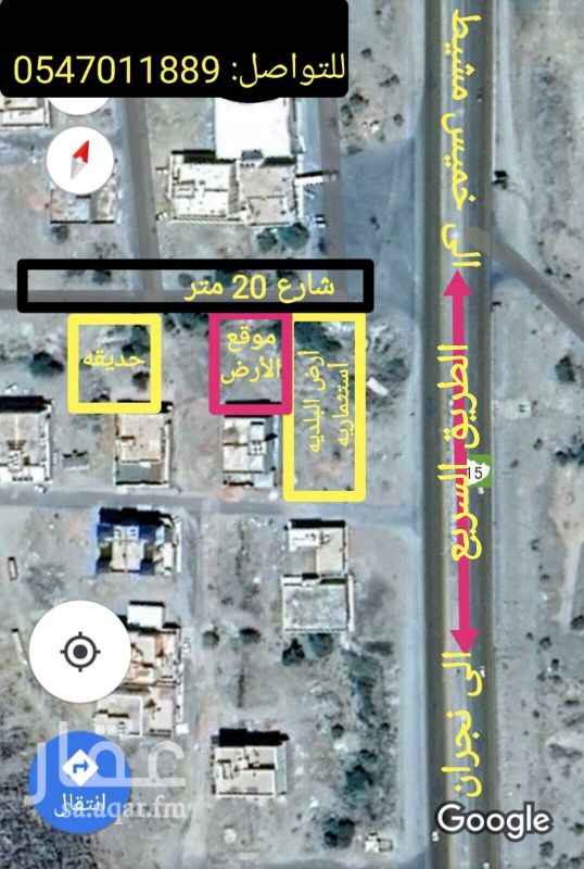 1439503 ** أرض بموقع متميز جدا **
** على الطريق السريع الرابط بين ظهران الجنوب - خميس مشيط **
للتواصل / 0547011889
تقع الارض على الطريق السريع الرابط بين خميس مشيط - ظهران الجنوب - نجران بمخطط امتداد ال ثابت والارنب وعلى شارع 20متر شمالا بمساحه 660 متر .
الموقع مميز جداً وبجوار مشاريع عملاقه ومتطورة.
للتواصل
0547011889