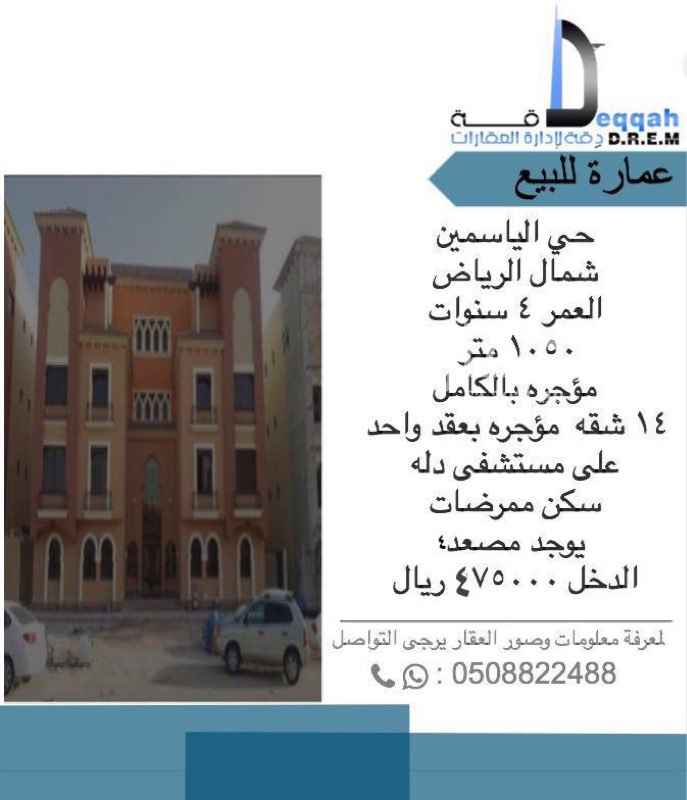 1631332 للبيع عماره بحي الياسمين شمال الرياض
المواصفات في الصوره اعلاه