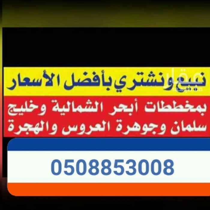 1298470 للبيع ارض سكنية في حي الزمرد مخطط الخالدية مساحة 325 م ش 20 مسورة تسوير مسلح مطلوب 330 الف ممكن تفاوض بسيط للجاد والزبون الصامل فقط
للتواصل الاتصال
أو واتساب فقط
0508853008