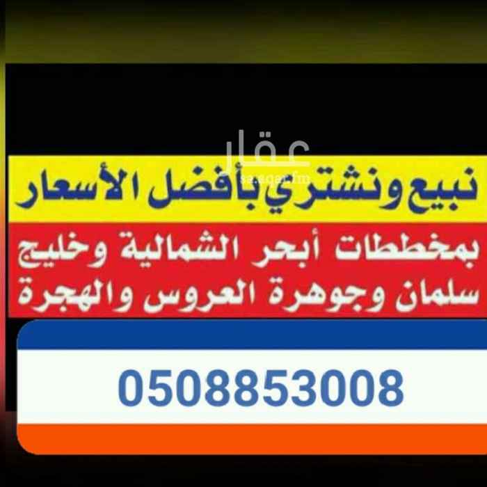 1298480 للبيع ارض في مخطط الهجرة الجزء ب مساحة 900 م ش 32 مطلوب 140 الف تفاوض مباشرة من المالك
