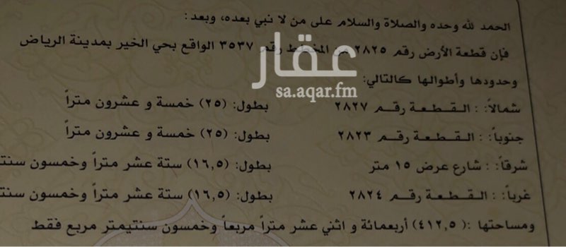 1697259 الرياض حي الخير .
في مخطط 3537.
المساحة الاجمالية : 412.5
الواجهة شرق
شارع عرض 15
البيع من المالك مباشرة .
ولله ولي التوفيق