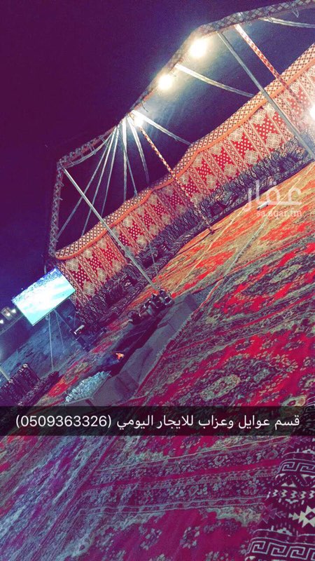 1349714 المخيم قسمين
قسم الشباب: بيت شعر 8 في 5 وجلسة خارجية 8 في 10 - مشب - حفرة مندي - شاشة - قنوات pro سبورت - دورة مياة
قسم العوايل : خيمه 5في 6 وجلسه خارجيه 6 في 7
-مشب - شاشة - ملاهي- دورة مياه . جلسة كراسي
للاحجز اتصل او ارسل واتس