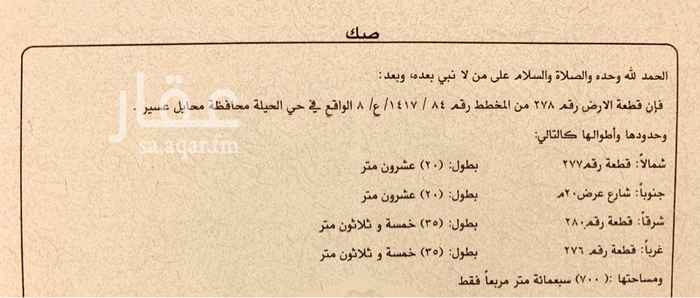 1658544 الارض مستوية .
على شارع 20 مسفلته .
قريبة من الخدمات والحدائق .
3 دقائق تبعد عن جامع الفلقي الكبير .
الكهرباء ارضي .
قريب من مستشفى محايل العام الجديد .
الحي يزايد به العمران بشكل كبير .
يعتبر من الاحياء الهادءة والجميلة .
البيع مباشرة عن طريق المالك .
