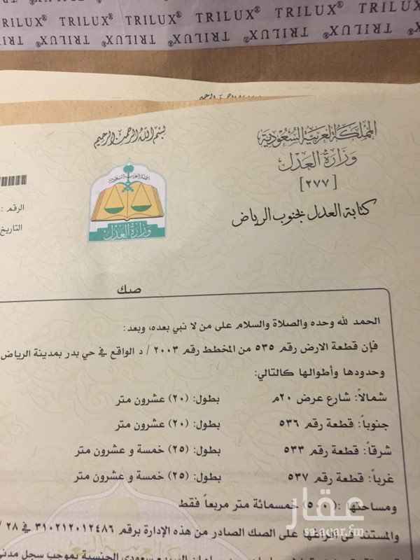 1585559 للبيع ارض بحي بدر بالشفا بجنوب بالرياض مسيوم المتر ١٠٥٠ والبيع قريب التواصل بالوتس فقط وارجع عدم الاتصال