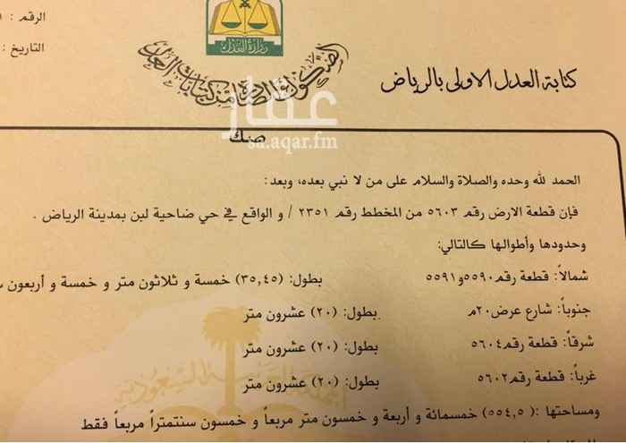 1413662 ارض للبيع جنوبيه وصل السوم 470 وحد اللبيع 500 الف.
-نستقبل عروضكم من اراضي بالمهديه ولبن
0509736600.
