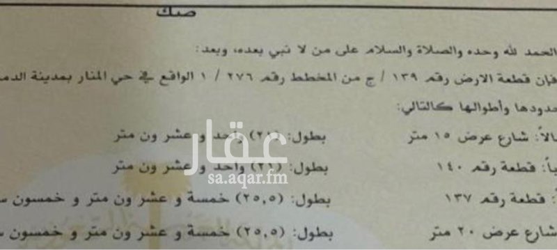 1754742 للبيع. قطعة ارض موقع ممتاز حي المنار
مساحه. ٥٢٥ م
الأطوال ٢١*٢٥،٥
مستويه. سعر. المتر ١٣٠٠. قابل. للتفاوض
للتواصل. 0509742366