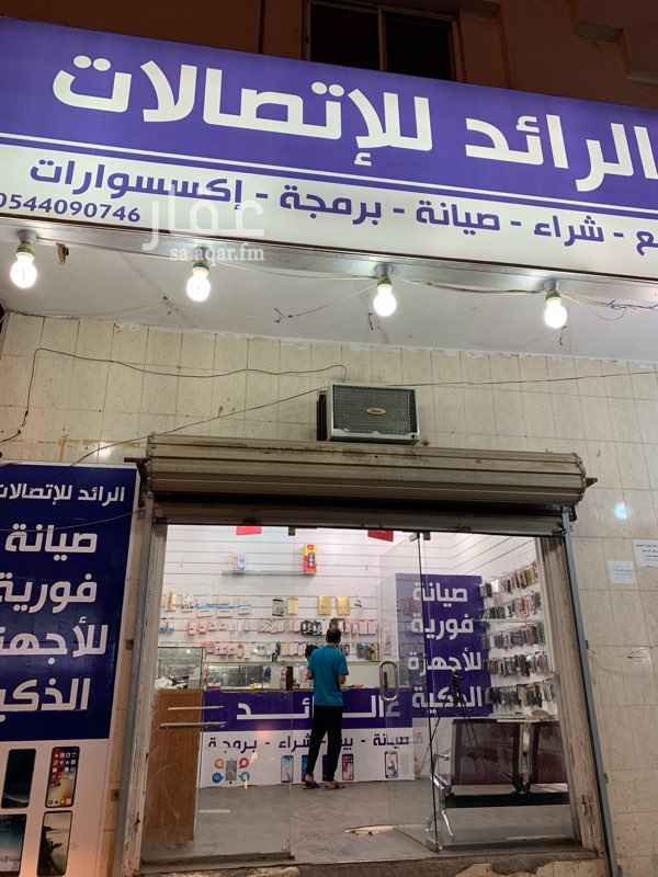 1601340 تقبيل محل جوالات كامل وجاهز المحل جدا شغال ويوجد فيه جميع الاكسسوارات وجميع الشواحن ويوجد فيه غرفه الصيانه وموجود فيها الآت الصيانه كلها والمحل جدا شغال وفيه خير للي يبي شتغل ومعروف بسوق والله يرزق الي بياخذه والاجار حقه ٢٠٠٠