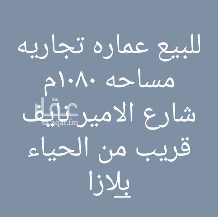 1585101 للبيع عماره تجاريه بحي الجلويه علئ شارع الامير نايف قريبه من الحياء بلازا مساحتها ١٠٨٠م
عباره عن دور واحد محلات من الامام ومستودع من الخلف
العماره مبنيه بناء شخصي وعليها مخطط لبناء دورين
السعر قابل للتفاوض انشالله