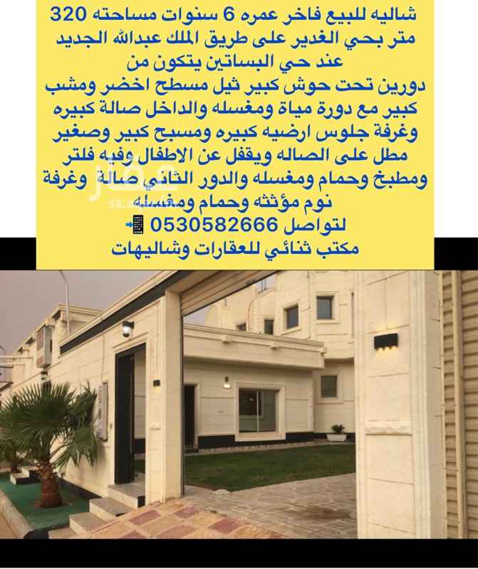 حراج العقار فيلا للبيع في حي الروابي في بريدة