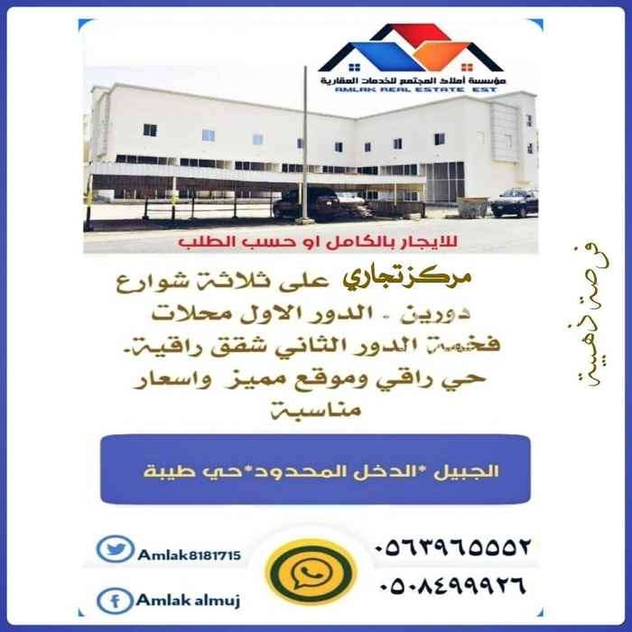 1390518 عقار تجاري سكني جديد
موقع مميز وحي راقي الجبيل البلد حي طيبه
السعر اعلاه غير حقيقي
السعر للمفاهمة مفتوح على الارقام الموضحة في صورة الاعلان