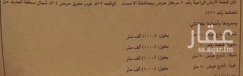 1191191 قطعه رقم ٩ حرض ٥٢ ك. غرب مفرق حرض ١٤ ك شمال سكة الحديد. مخطط رقم ٨٧٢٦