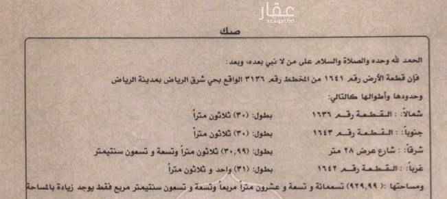 1580668 للبيع قطعه ارض
حي شرق الرياض مساحه ٩٢٩.٩٩م
شارع ٢٨ شرقي الاطوال ٣٠.٩٩*٣٠ عمق
السعر علي السوم