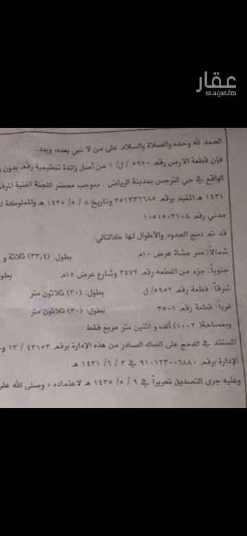 1706109 للبيع قطعة ارض سكني
في حي النرجس الكيلو
الرابع الشرقي
مساحة ١٠٠٢م
شارع ١٠ شمالي
الاطوال ٣٣.٤×٣٠عمق
البيع ان شاء الله ١٥٠٠شامل الضريبة
مباشر