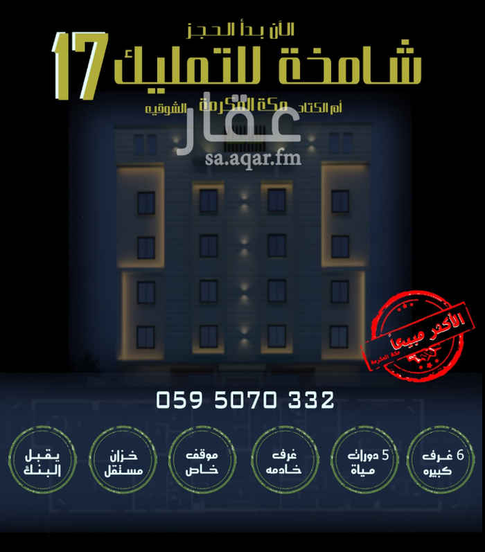 1714068 للتواصل مباشرة على الواتس اب التالي
https://wa.me/966595070332