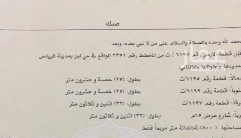 1290512 السوم المذكور علي القطعه الشارع ليس مزفلت وصاحب الارض طالب زفلته للشارع (( با الامكان تقسيم الارض الي قسمين كل قسم 400متر بصك منفرد ولكم الشكر
