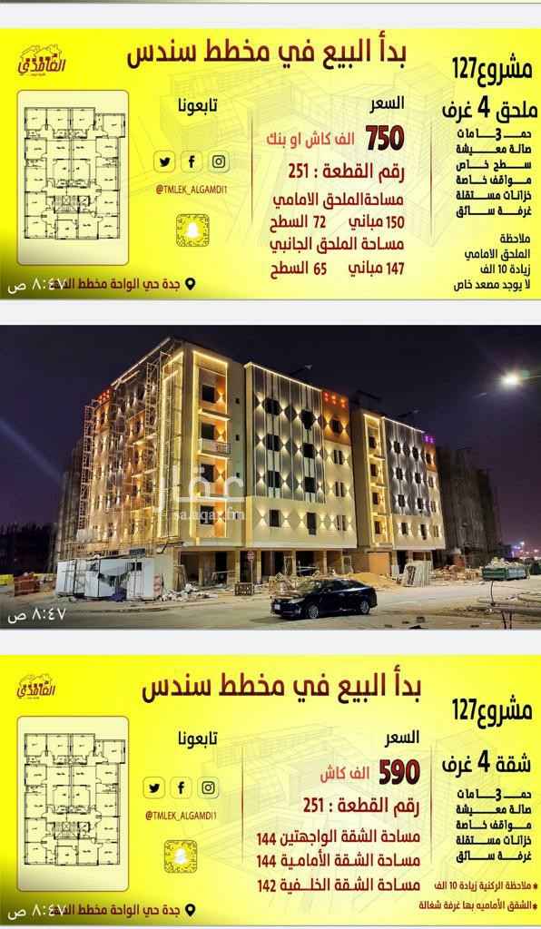 شقة للبيع في حي الواحة في جده