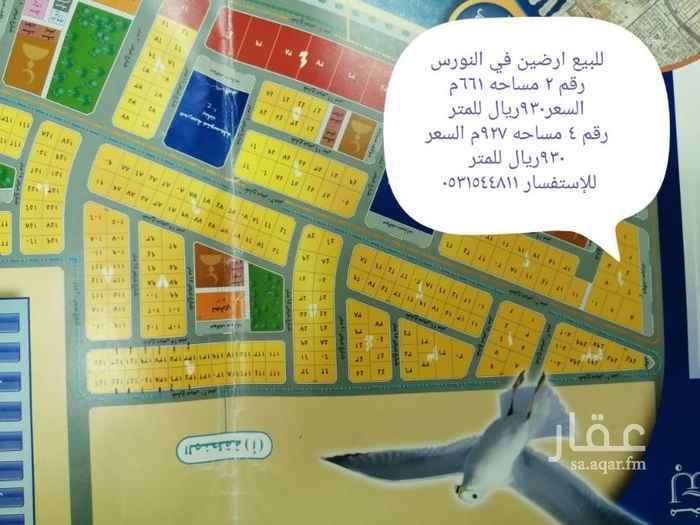 1747101 للبيع ارضين في النورس