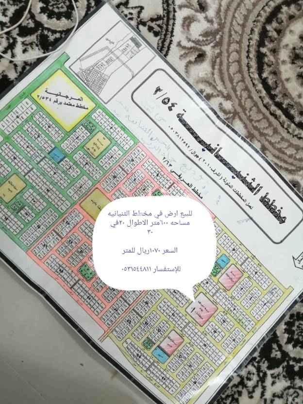 1762761 للبيع ارض في مخطط الثنيانيه حرف الف
مساحه ٦٠٠متر السعر ١٠٧٠ريال للمتر +الضريبة والمكتب
توجد لدينا ارضى للبيع في مخطط
_الجسر
_الثنيانيه
_النمران
_التحليه
_النورس
للإستفسار ٠٥٣١٥٤٤٨١١