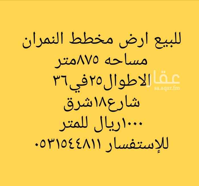 1762809 للبيع ارض في مخطط النمران
مساحه ٨٧٥متر
الاطوال ٢٥في٣٠
السعر ١٠٠٠ريال للمتر