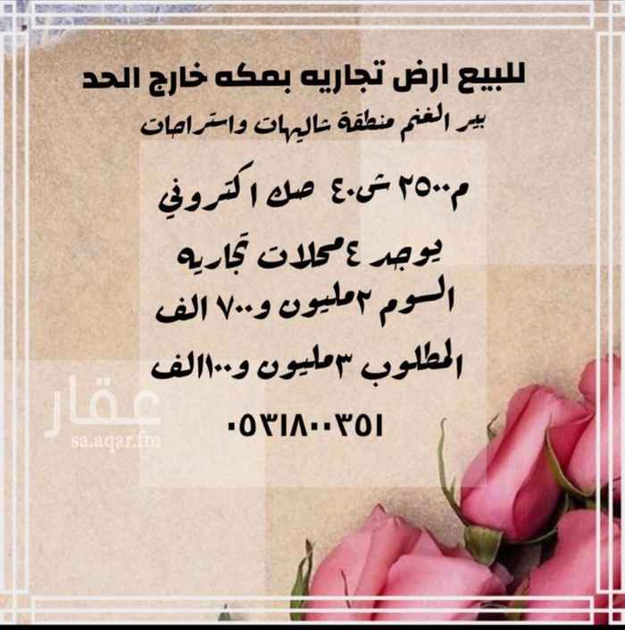 1207618 للبيع ارض شارع تجاري مخطط بعد النواريه لاصيق لها اسم المخطط متعارف عليه باسم بير الغنم
منطقه استراحات وشاليهات
م٢٥٠٠ بصك اكتروني ش٤٠
يوجد بها ٤ محلات تجاريه اماميه
المساحه الخلفيه فاضيه
السوم ٢مليون و٧٠٠ الف
البيع ب٣ مليون و١٠٠ صافي
٠٥٣١٨٠٠٣٥١