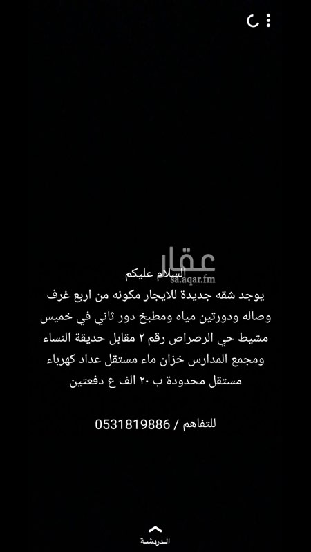1345987 ٤ غرف وصاله ودورتين مياه جديده خزان مستقل وعداد مستقل قريبه من الخدمات مقابل حديقة الرصراص العامه ومجمع المدارس تصلح للعرسان للتواصل على الرقم 0531819886
