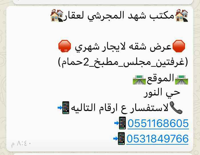 1510178 شقه إيجار شهري حي النور
لاستفسار مكتب شهد لعقار
0551168605
0531849766