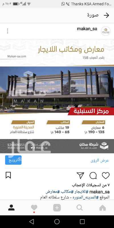 936510 مبني تجاري مكون من :
6 معارض تجاريه ( مساحه 195 متر )
18 مكتب اداري ( مساحه تبدا 100 متر )
🔶 السعى في ذمه المستاجر او الوسيط 🔶