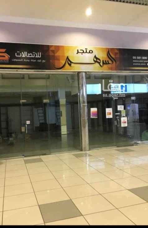 1479928 محلين متواجدة بمول الطايف شارع شهار امام مطعم الرمانة بالطايف مساحت المحل الواحد32متر مربع ومساحت المحل الثاني 32متر مربع
المحلين معروضه للبيع 750الف
شارع40
للتواصل 0532034661
ال وافي