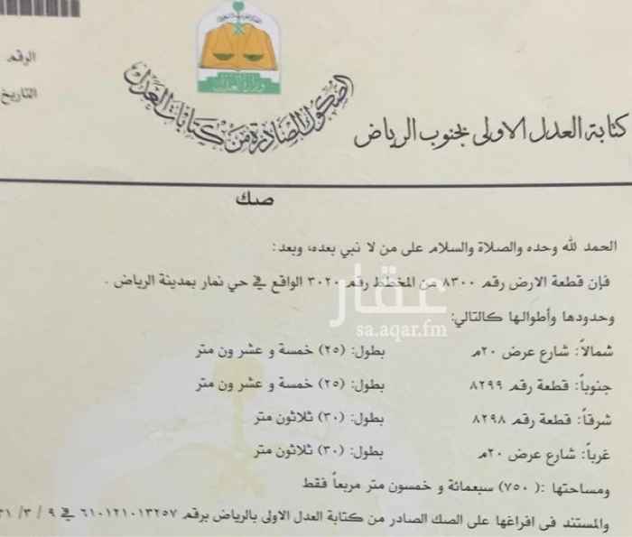 1763222 ارض مساحه 750 في مخطط 3020 شارعين 20 شمال و20 جنوب
شارعها مزفلت طبيعه كف ومنتازه ...
التواصل وتساب
0532039330