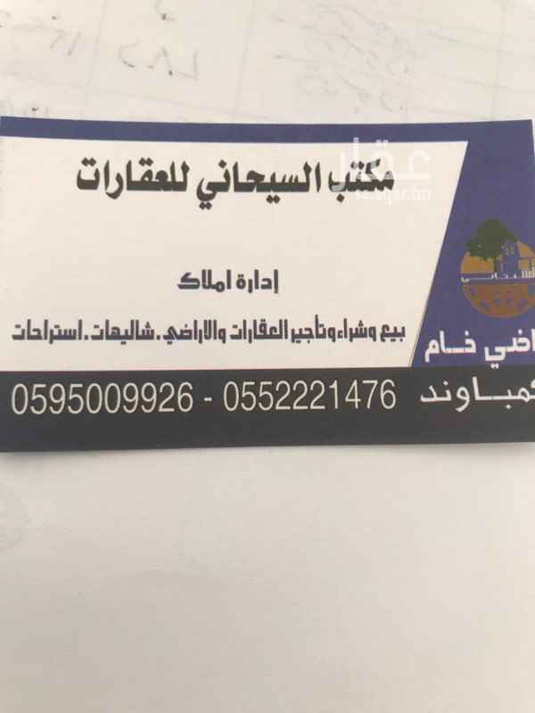 1296902 فله ممتازه ( درج داخلي وشقتين )
(مجلس / مغلط / صاله / مجلس نساء ) غرفه كبار سن )
٣ غرف نوم ( غرفه خادمه )
للتواصل. 0552221476