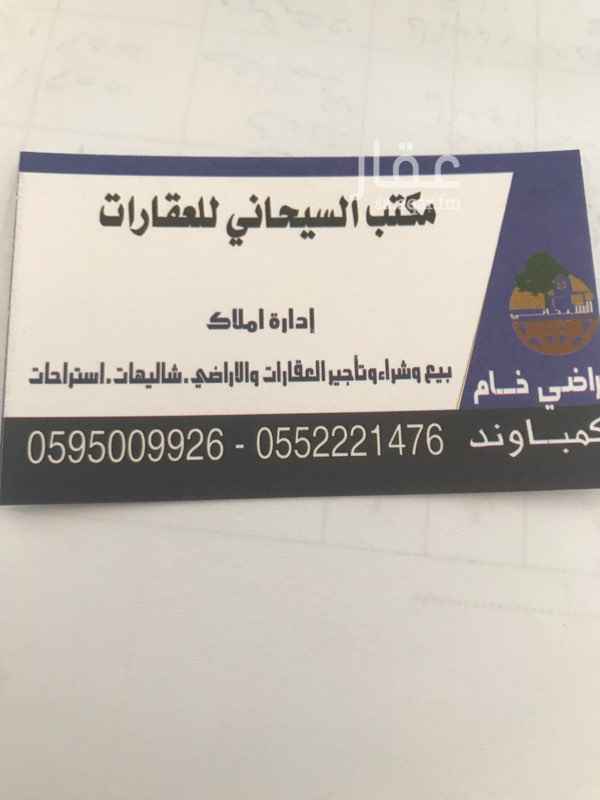 1296911 فله ممتازه درج داخلي وشقتين ( مخطط واحه الرمال ))
مجلس (مغلط )مشب ( مجلس نساء ( صاله ) غرفه كبار سن
(٣ غرف نوم ( غرفه خادمه ( السعر ) (٩٠٠٠٠٠)
( يوجد لدينا عروض اخره ( مسحات مختلفه ( باقل الاسعار )
للتواصل ( 0552221476