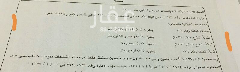1299079 للبيع ارض بمخطط الرمال 121/2
مساحه 1227م
زوايه شارع 25 جنوب 16 شرق
مخطط مطور زفلته واناره ومياه
خلف بندا العزيزيه
الارض مستويه ولايوجد بها عمق
السعر 570 ريال للمتر
مباشره لدينا من المالك
للتواصل /ابوعلاء
0534758555
0532233804