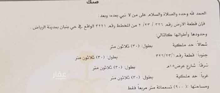 1636844 ارض للايجار
مساحة ٩٠٠ م
سكني
اطوال: ٣٠ × ٣٠م