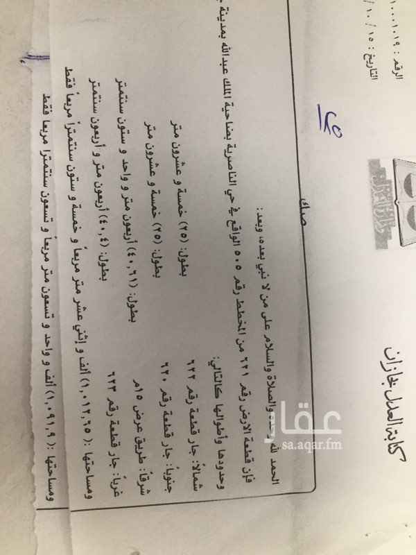 1649047 مخطط الناصريه
السعر ١٢٥ الف