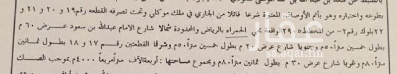 1575426 محطة بنزين للبيع راس بلك في حي الحمراء
على طريق الامام محمد بن سعود
على ٣ شوارع شمال ٦٠ متر جنوب ٢٠ متر وغرب ٣٠ متر
فئة أ
السوم : ٤٣٠٠ للمتر
والبيع قريب ان شاء الله
