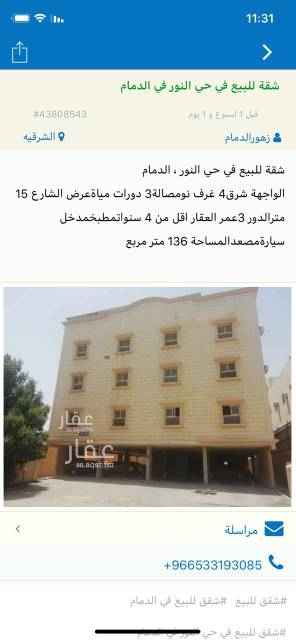 1546432 عدد ٣ غرفة نوم ومجلس وصالة و٣ دورات مياه
مع مطبخ
يوجد مدخل سبارة ومصعد