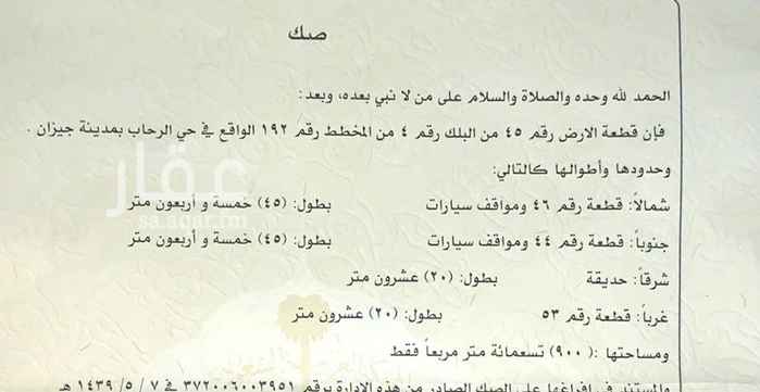 1629357 ارض مساحة 900
السعر 320 غير قابل للتفاوض أبداً