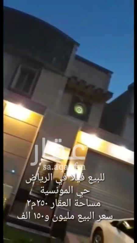 1412379 فيلا للبيع في حي المونسيه مساحة العقار ٢٥٠ متر عمر العقار ٥ سنوات على شارع ٢٠
عباره عن دورين و درج داخلي و ملحق و سطح و بالامكان بناء شقه اضافيه على السطح
للاستفسار التواصل على الواتس أب
0537126736