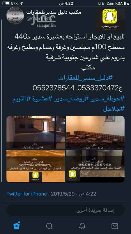 1563628 للبيع او للايجار استراحه بعشيرة سدير م440 مسطح 100م مجلسين وغرفة وحمام ومطبخ وغرفه بدروم علي شارعين جنوبية شرقية
مكتب
#دليل_سدير_للعقارات
ج0533370472_0552378544
#حوطة_سدير #روضة_سدير #عشيرة #التويم #جلاجل