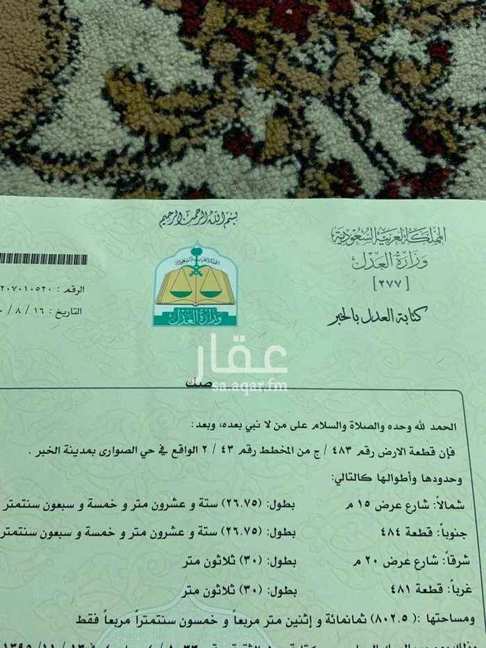 1749735 للبيع بمخطط ٤٣ حرف ج ارض ركنيه مساحه ٨٠٥ متر شارع ٢٠ شرقي مسفلت و ١٥ شمالي موقع ممتاز
سوم ٧٠٠ الف واي سومه قريبه نشاور
ابو مازن
0533783160
0546857423