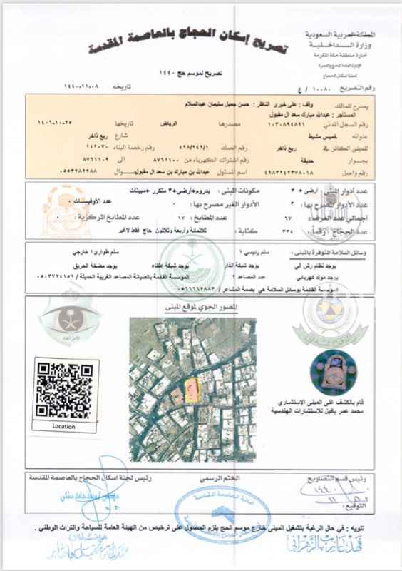 1647563 عمارة بحي ريع ذاخر
ايجار حج السرير بـ ٣٠٠٠ ريال فترة الحج
متوفر الكهرباء و الماء
تصريح ونظامي