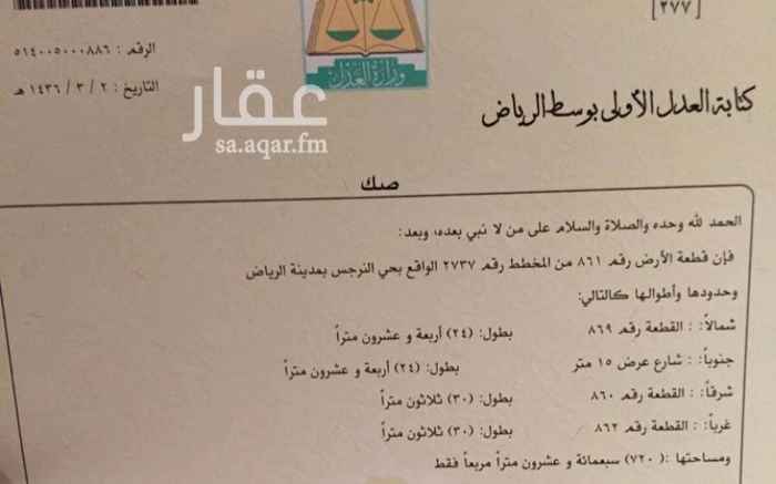 1748938 للبيع قطعه ارض سكنيه
حى النرجس الكيلو الاول الغربي
قطعه رقم ٨٦١
المساحه ٧٢٠م
الاطوال ٢٤ فى عمق ٣٠
شارع ١٥م جنوبى
السعر ٢٠٠٠ شامل الضريبة
عليه نيه بيع على هذا السعر ان شاء الله
مباشر مع الوكيل