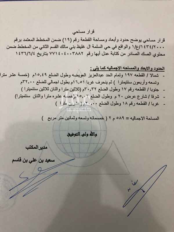 1516043 ارض رقم 197 ورقم 19 بمخطط العليا الواقع على طريق الملك عبدالله يبعد عن المطار 10 دقايق .. الارض مستويه . على شارع 20 وممر .. واجهه شرقيه