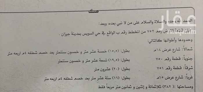 1723520 ارض للبيع في حي السويس مخطط ب
على شارعين ١٨ - ١٥ ..
للتواصل : 0534344471 عبدالرحمن .