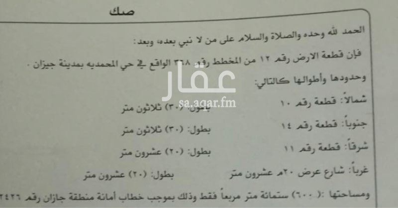 1752454 مرحبًا ، ارض للبيع في مخطط ٩ ( المحمدية ) ..
تقع الارض على شارع ٢٠ م،
بالقرب من مسجد وحديقة
خلفية شارع ٣٠ ( طريق الملك فهد ) .
بالقرب من محطة لتر .
بالقرب من جامعة جازان
للتواصل : 0534344471 .
القيمة : 450 الف قابلة للتفاوض ..
عبدالرحمن .