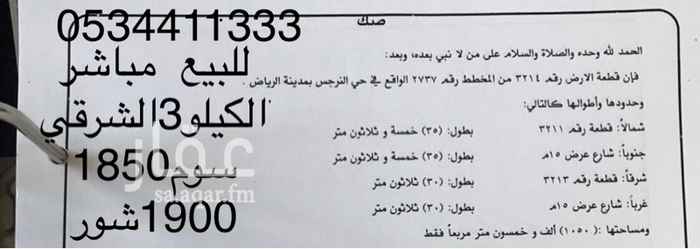 1290439 للبيع ارض
زاوية
جنوبي غربي شوارع 15 م
الاطوال 35*30
طبيعه ممتازه
المساحه 1050م
سوم 1850
البيع 1900 شور
نستقبل عروضكم وطلباتكم
على الرقم /
0534411333
ابوبتال