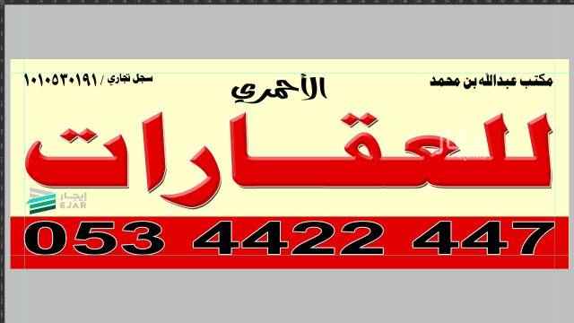 1638272 شقه للايجار في بدايه حي العارض
بمدخل خاص
٣ غرف نوم
مجلس
صاله
مطبخ
دورتي مياه
عداد كهربا خاص بالشقه
الما واصل شبكه
ولمزيد من التفاصيل
٠٥٣٤٤٢٢٤٤٧
مكتب الاحمري للعقارات
ابوتركي
نستقبل عروضكم وطلباتكم في حي العارض ومخطط الامرا والقمرا بيع وايجار
فلل وشقق وادوار واستراحات كمايوجد لدينا عقود اكترونيه