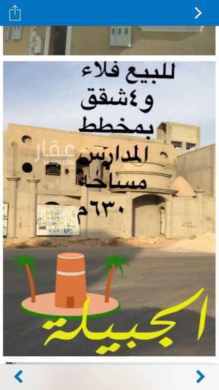 1461099 للبيع فلاء درج صاله مع شقق بالخلف مليس وواقفه البيع بوضعها الراهن