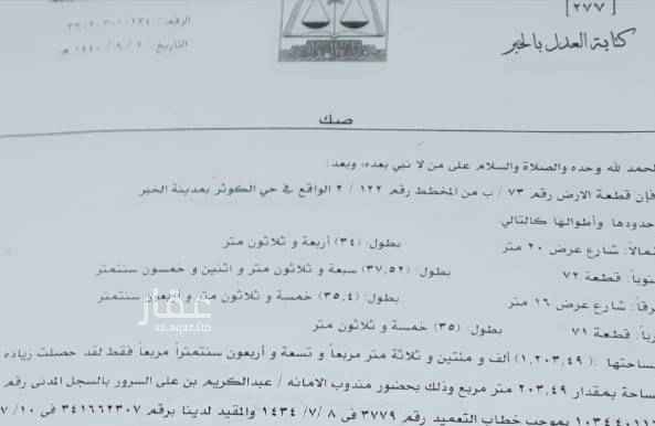1699243 للبيع ارض بمخطط الكوثر ١٢٢
حرف ب
رقم ٧٣
مساحه ١٢٠٣م
زوايه شارع ٢٠ جنوب شارع ١٦ شرق
موقع ممتاز جدا مدخلها ومخرجها سهلا جدا
قريب من حديقة ومسجد
قريب من شارع ٦٠ الجنوبي حجت بندا العزيزيه
السعر ٧٠٠الف
مباشره عندي من المالك
للتواصل ابوادهم
٠٥٣٤٧٥٨٥٥٥
٠٥٣٢٢٣٣٨٠٤
مؤسسة ميار الخبر العقارية